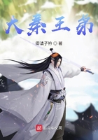 大秦王弟在線(xiàn)閱讀