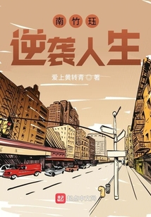 南竹玨的逆襲人生