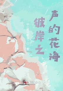 彼岸之聲的花海