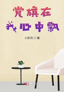 旗幟在我心中飄