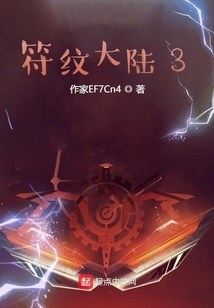 符纹大陆3