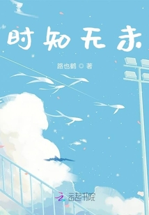 時知無未