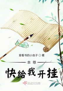 本尊，快給我開掛