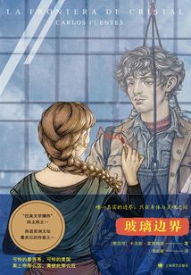 玻璃边界