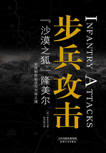 步兵攻擊