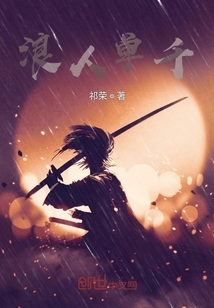 浪人單千