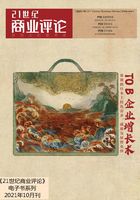 TOB企业增长术（《21世纪商业评论》2021年第10期）