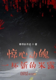 探秘：一杯新的米露