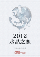 2012水晶之恋