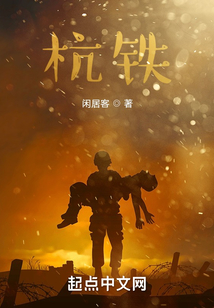 杭鐵