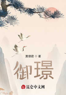 御璟