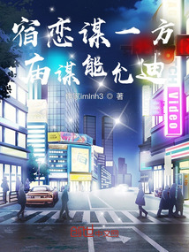 宿戀謀一方，廟謀能允迪