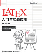 LaTeX入门与实战应用在线阅读