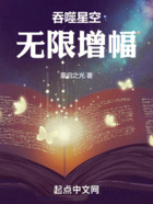 吞噬星空：無限增幅在線閱讀
