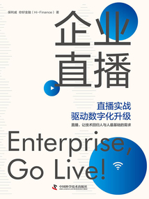 企業直播：直播實戰驅動數字化升級