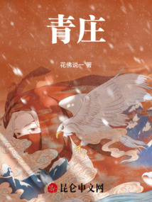 青莊