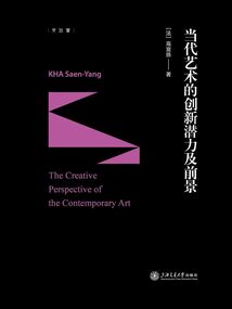當(dāng)代藝術(shù)的創(chuàng)新潛力及前景