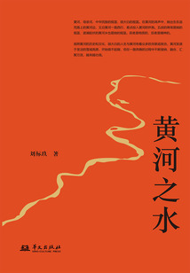 黄河之水
