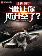 让你防空，谁让你防升空了？