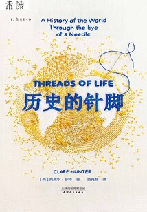 歷史的針腳