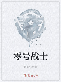 零號戰士
