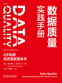 數據質量實踐手冊:4步構建高質量數據體系