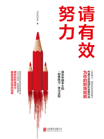 請有效努力