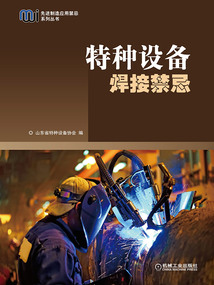 特種設備焊接禁忌