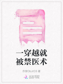一穿越就被禁醫術