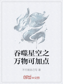 吞噬星空之萬(wàn)物可加點(diǎn)