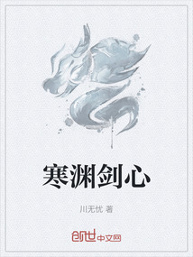寒淵劍心