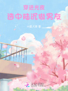 穿进光夜:选中陆沉做男友在线阅读
