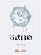 万武仙途在线阅读