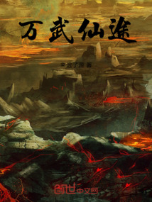 萬武仙途