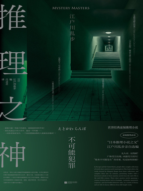 推理之神：不可能犯罪在线阅读