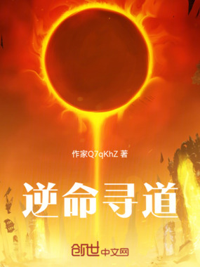 逆命寻道在线阅读