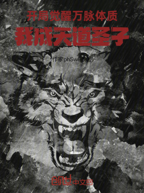 开局觉醒万脉体质，我成天道圣子在线阅读