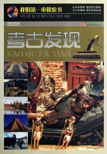 考古發(fā)現(xiàn)