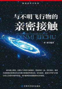與不明飛行物的親密接觸