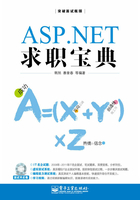 ASP.NET求职宝典在线阅读