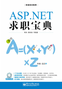 ASP.NET求職寶典