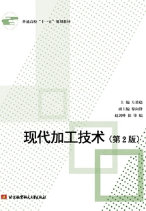 現代加工技術