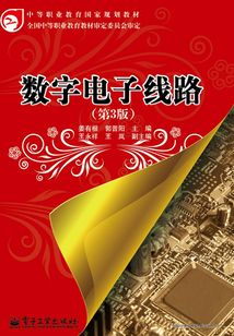 數(shù)字電子線路