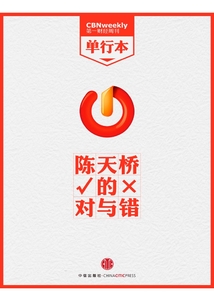 陳天橋的對與錯