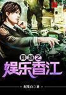 香江娱乐小说排行榜_小说封面图古风