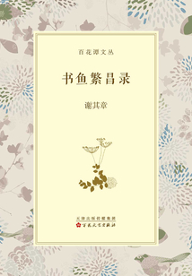 書魚繁昌錄
