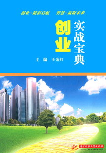 創業實戰寶典