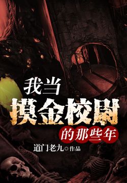 道門老九-全部作品在線閱讀-微信讀書