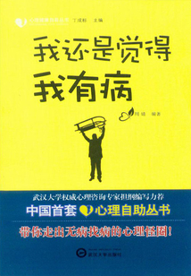 我還是覺得我有病