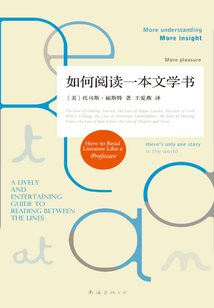 如何閱讀一本文學書